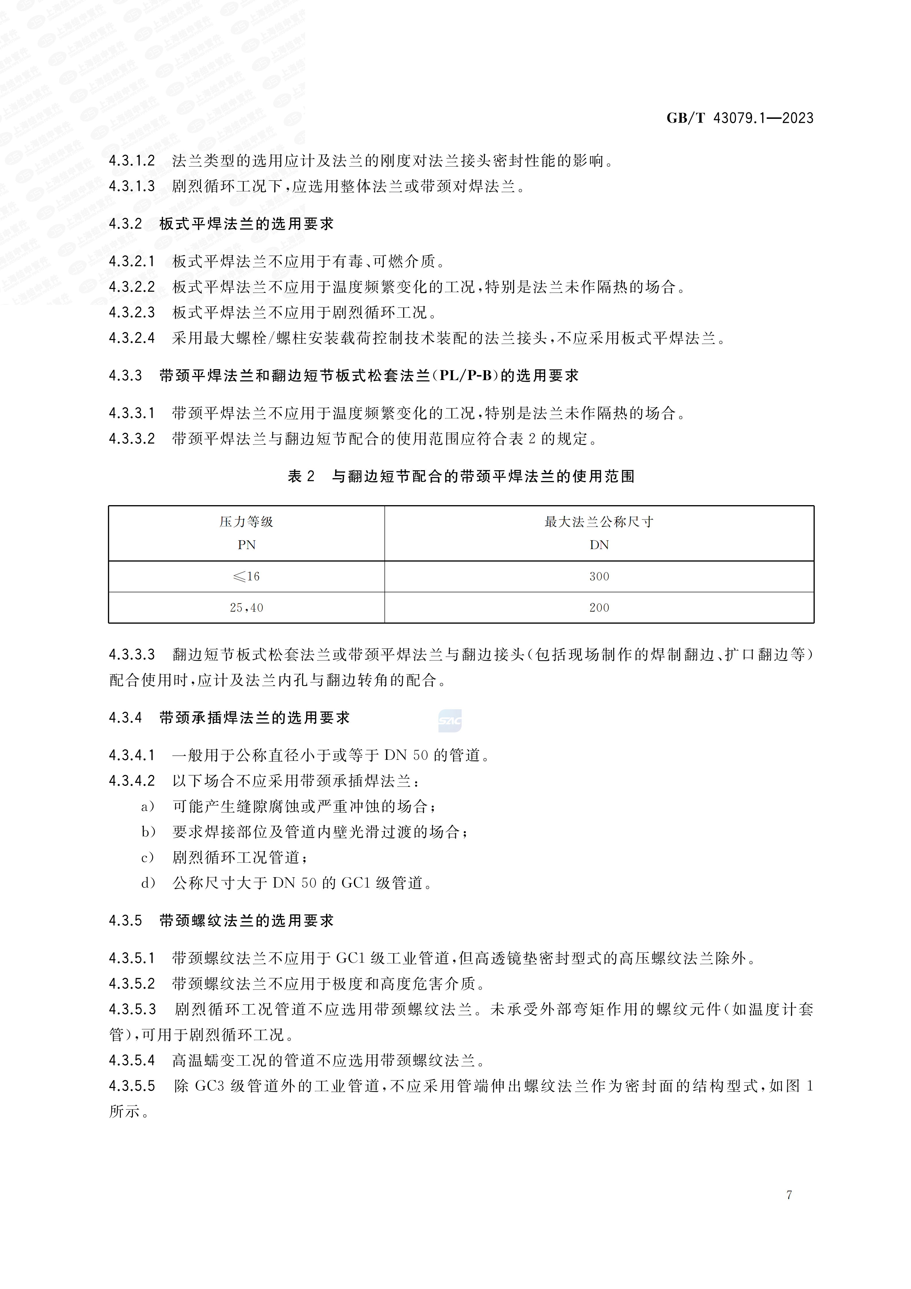 GBT+43079.1-2023_13.png