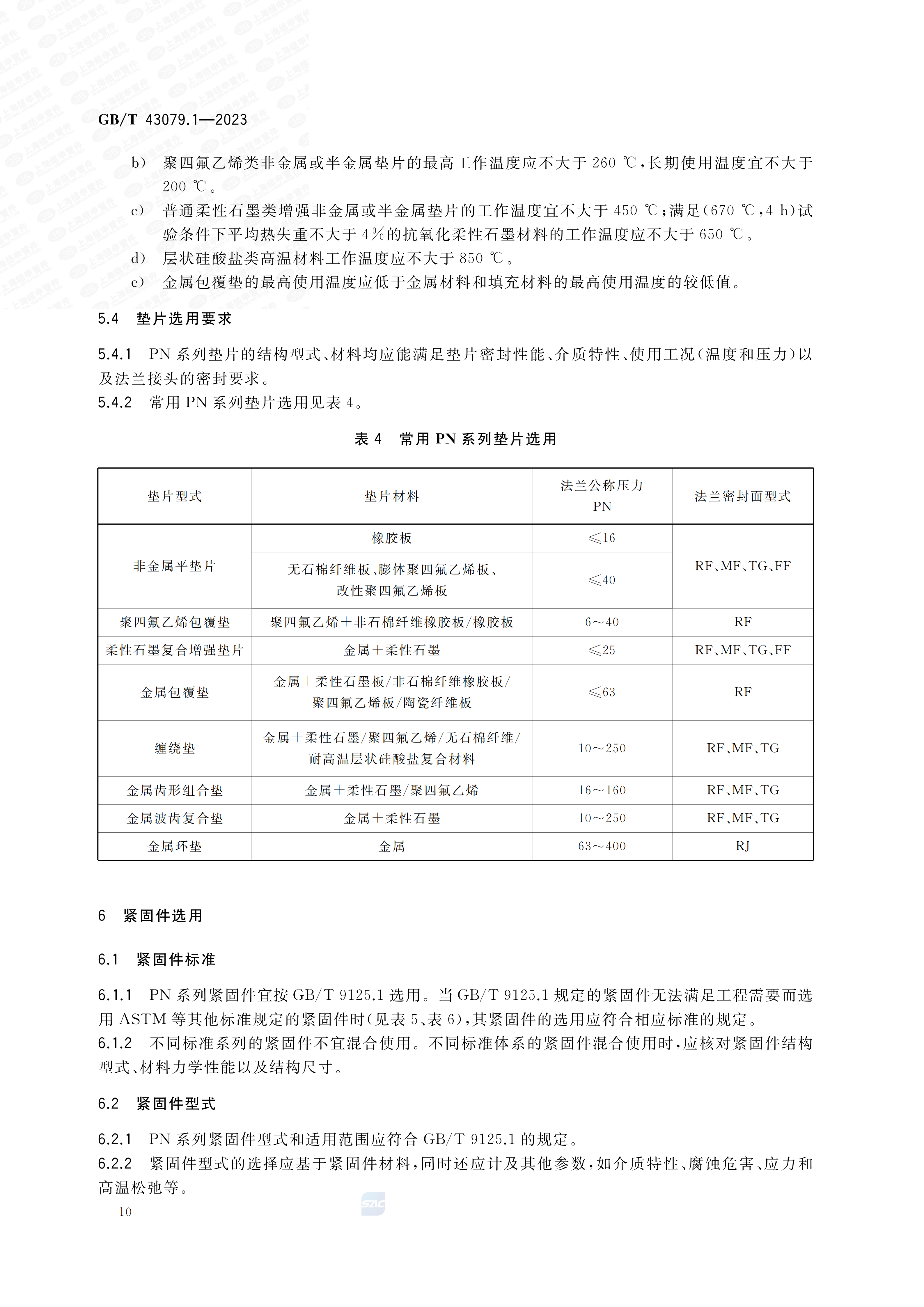 GBT+43079.1-2023_16.png