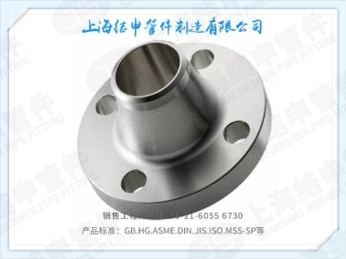 带颈对焊钢制管法兰