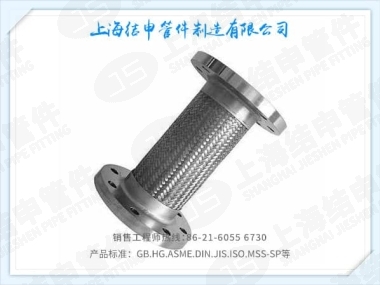 金属软管(法兰连接型)
