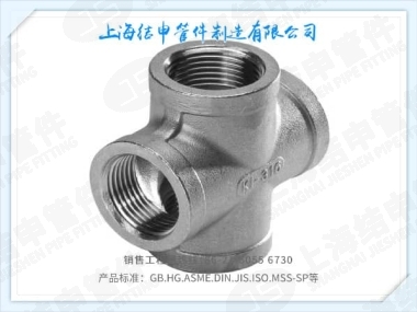螺纹四通(低压)