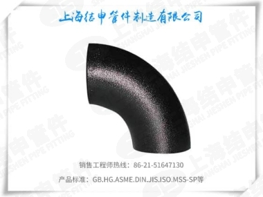 碳钢90°长半径弯头