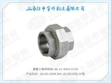 活接头(球面密封)