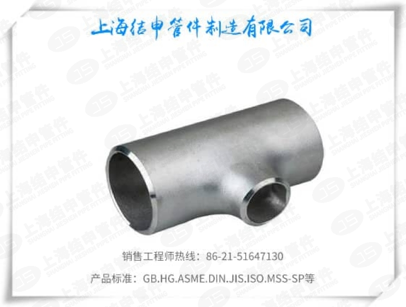 异径三通