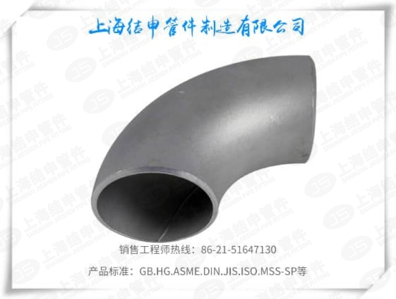 碳钢90°短半径弯头