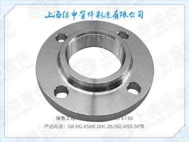 螺纹法兰(TH）